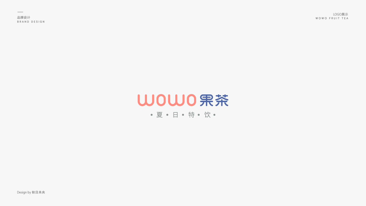 wowo果茶logo設(shè)計延展圖1