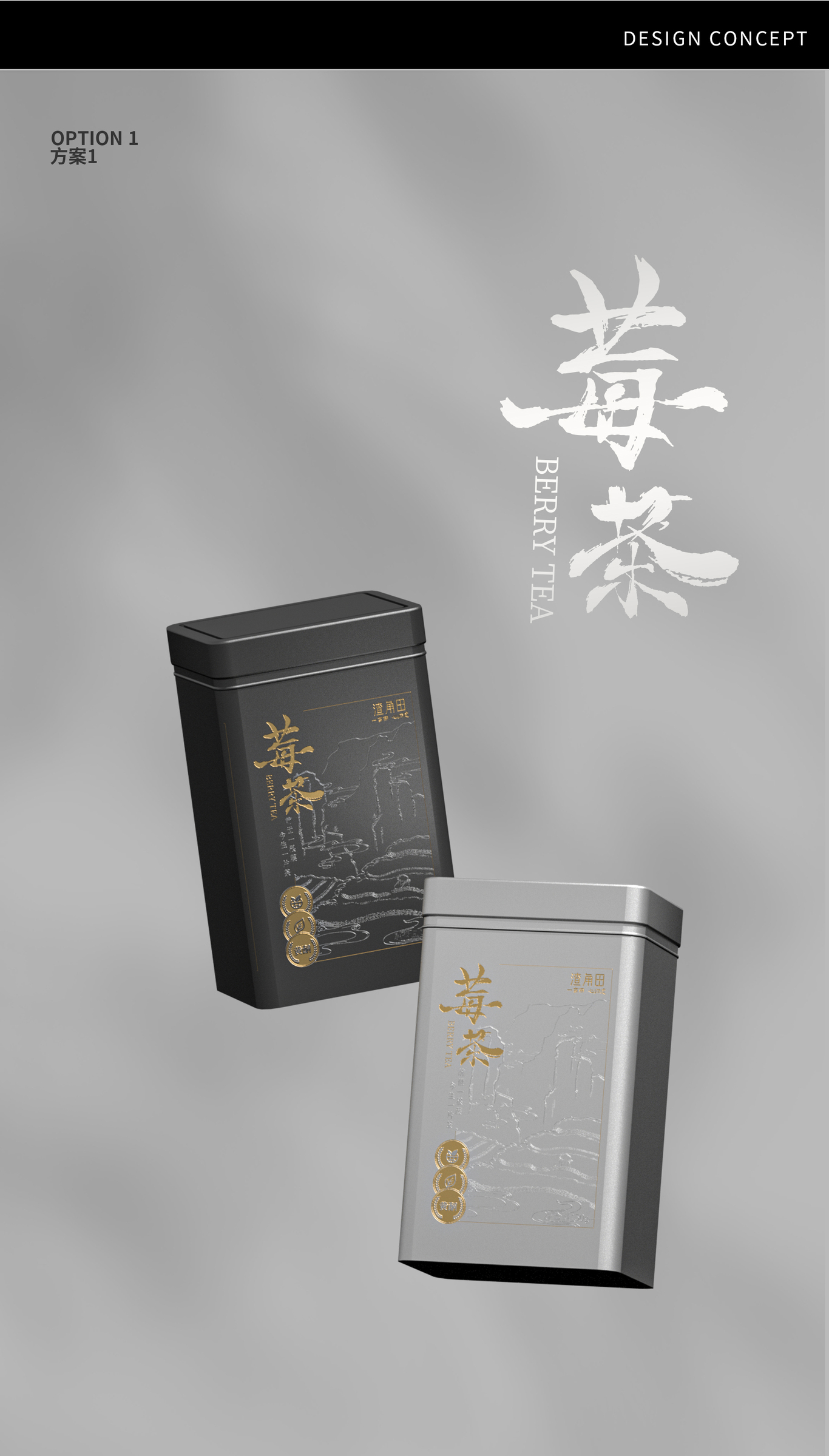 張家界莓茶罐裝包裝設(shè)計(jì)圖2