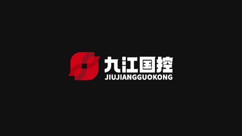 九江市國有投資控股集團(tuán)有限公司」LOGO標(biāo)識視覺體系圖1