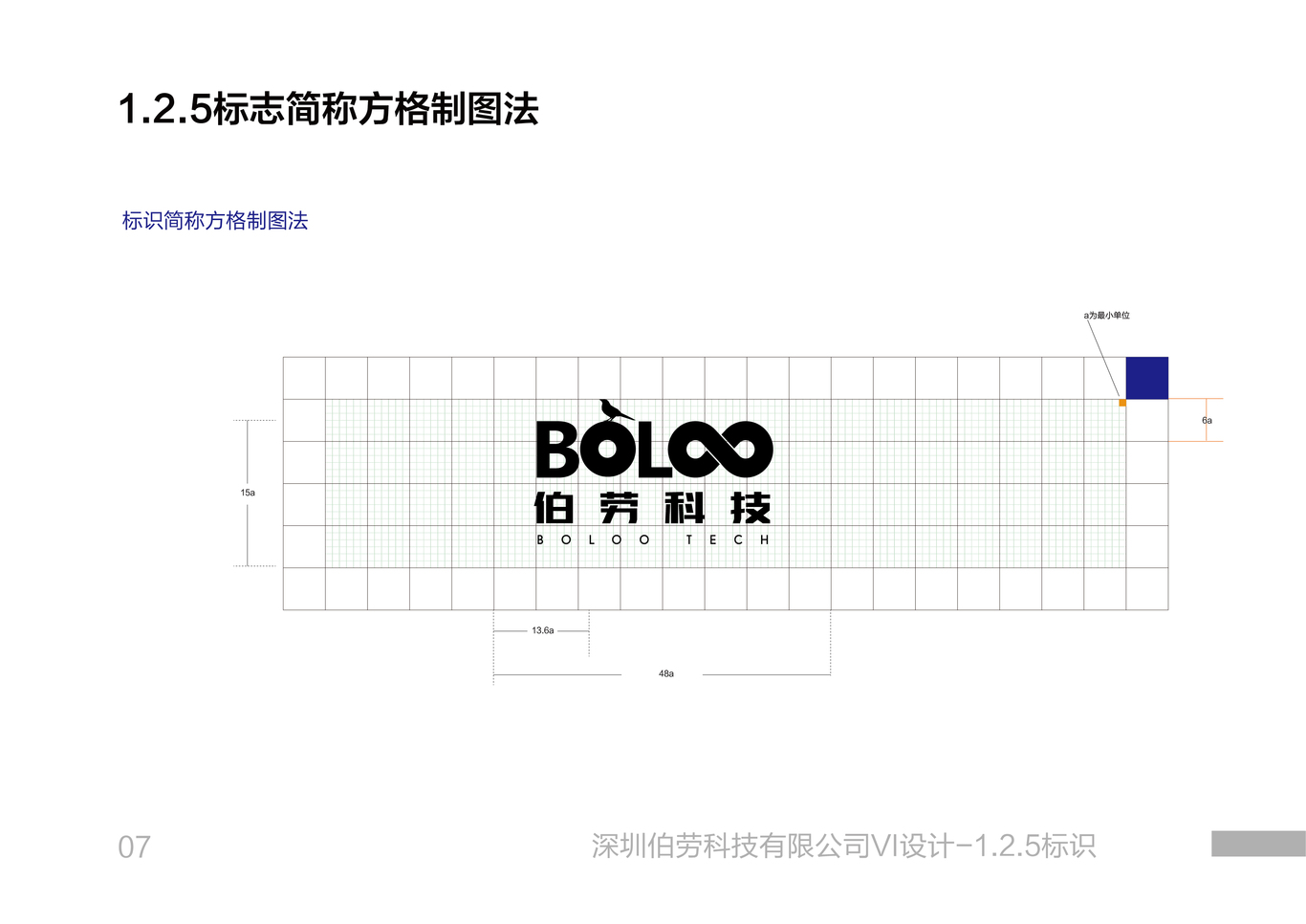 深圳伯劳科技有限公司VI图3