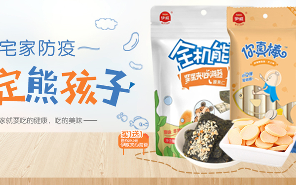 伊威零食促销海报