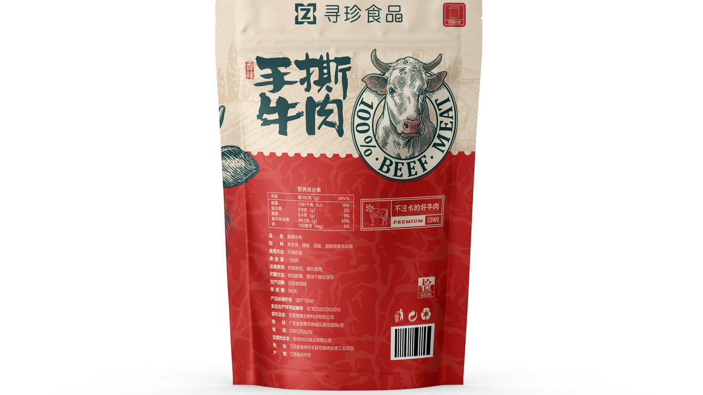 尋珍食品手撕牛肉包裝設(shè)計(jì)中標(biāo)圖2