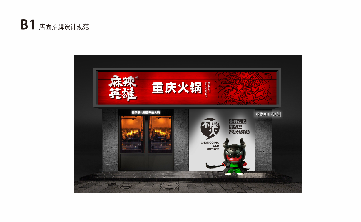 某火锅品牌连锁店图1