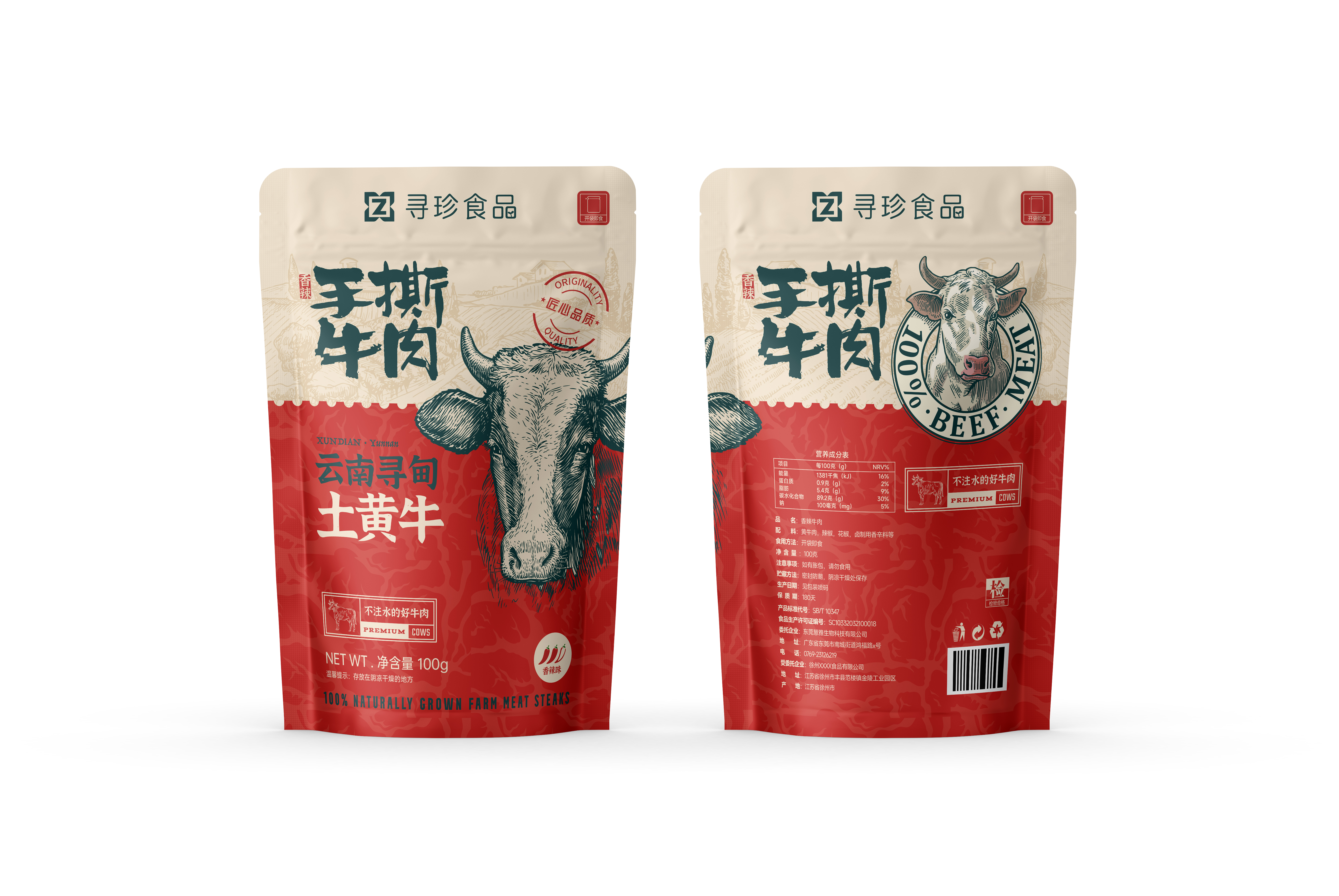 尋珍食品手撕牛肉包裝設(shè)計(jì)