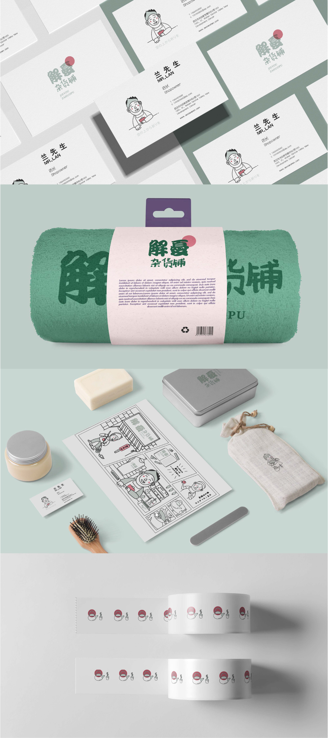 解憂雜貨鋪品牌設(shè)計圖2