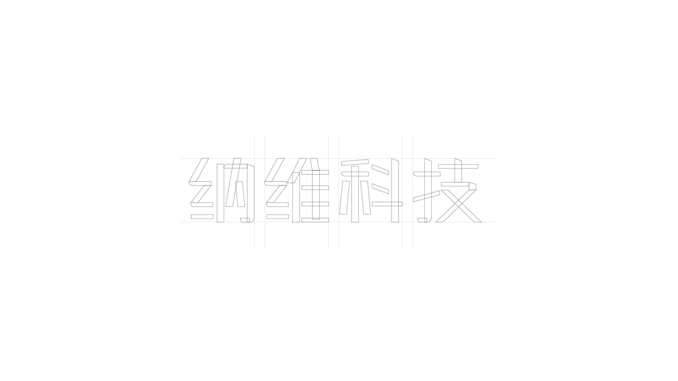 纳维科技logo图4