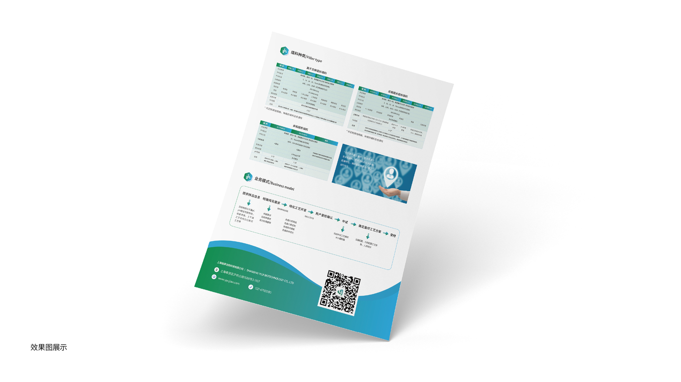 漁霽生物科技類折頁設(shè)計中標圖4