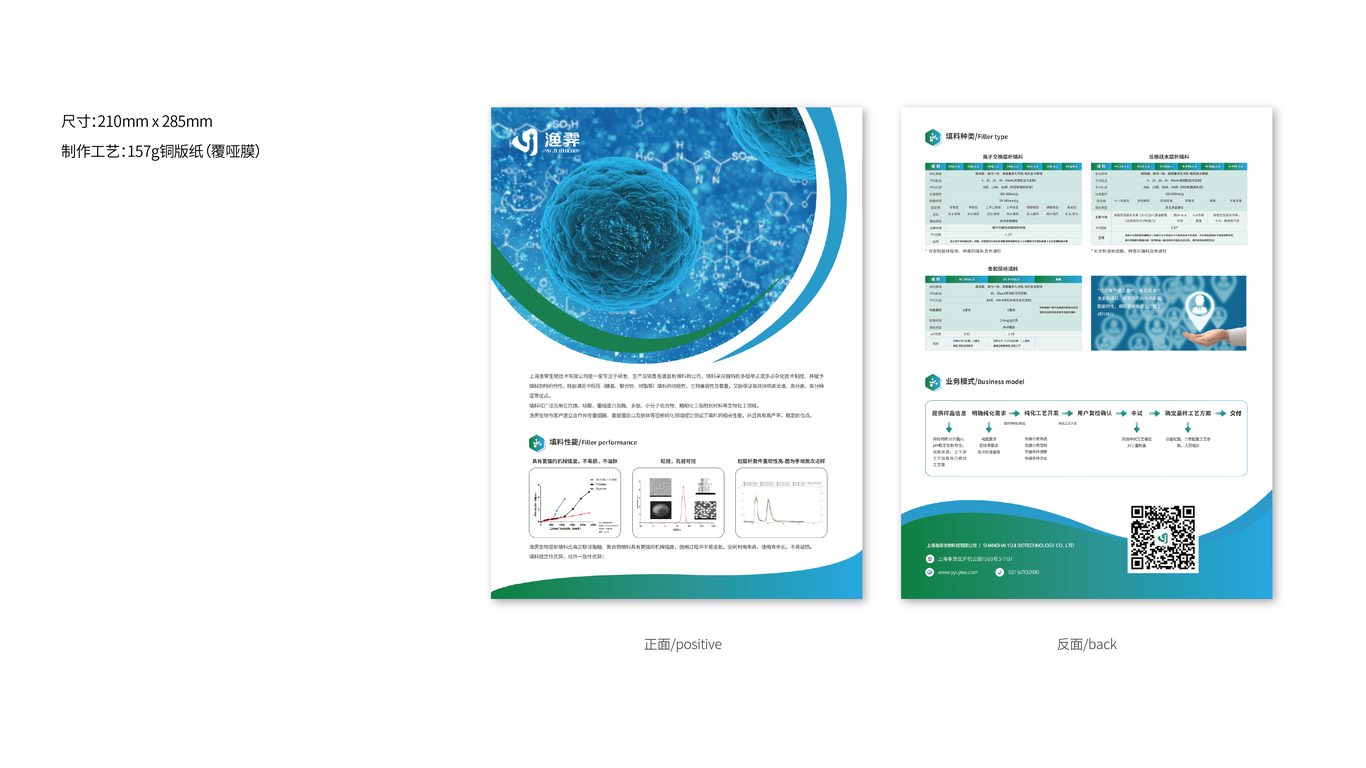 漁霽生物科技類折頁設(shè)計中標圖1