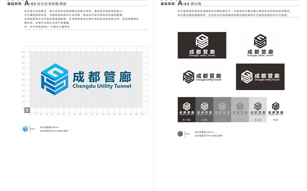 成都市地下綜合管廊管理管行業(yè)—視覺識別系統(tǒng)設(shè)計（VI設(shè)計）