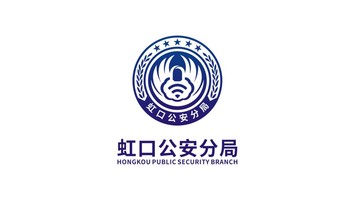 虹口公安分局政府反詐宣傳LOGO設(shè)計