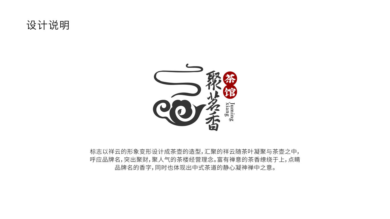 聚茗香茶館logo設(shè)計(jì)圖0