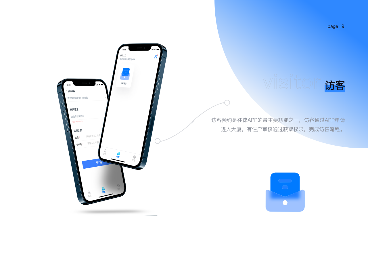 往徕智能app图5