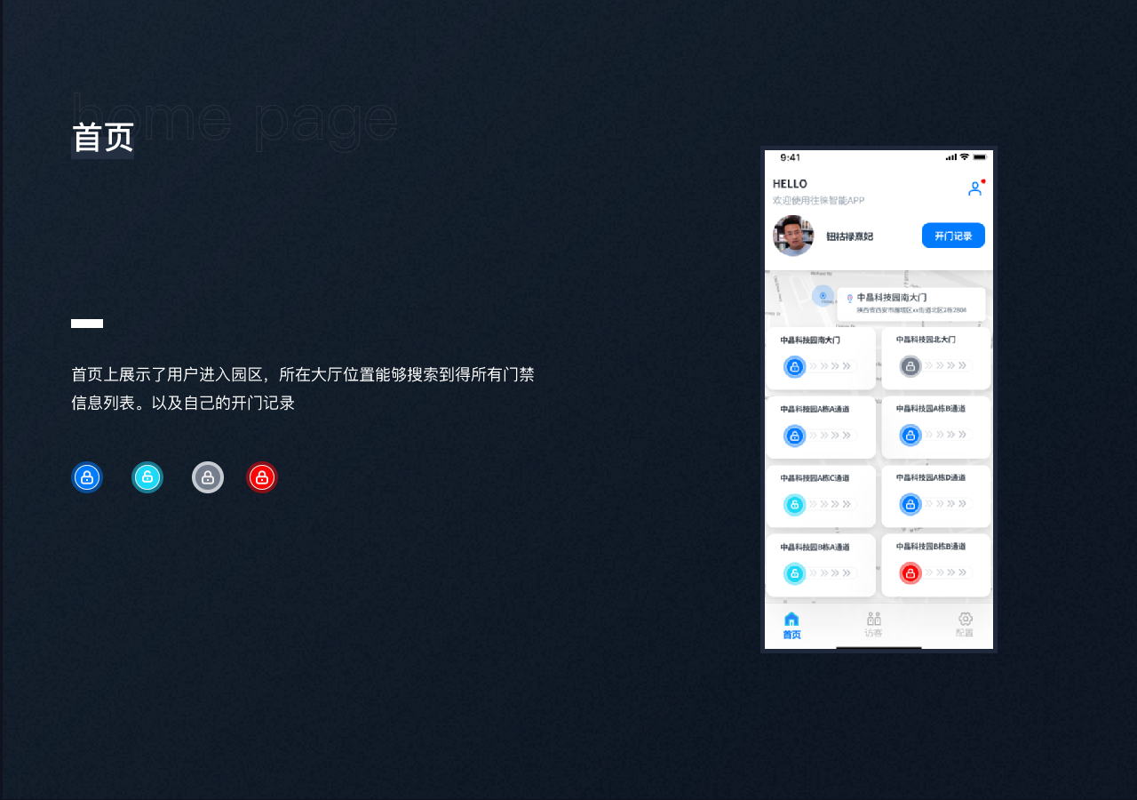 往徕智能app图4