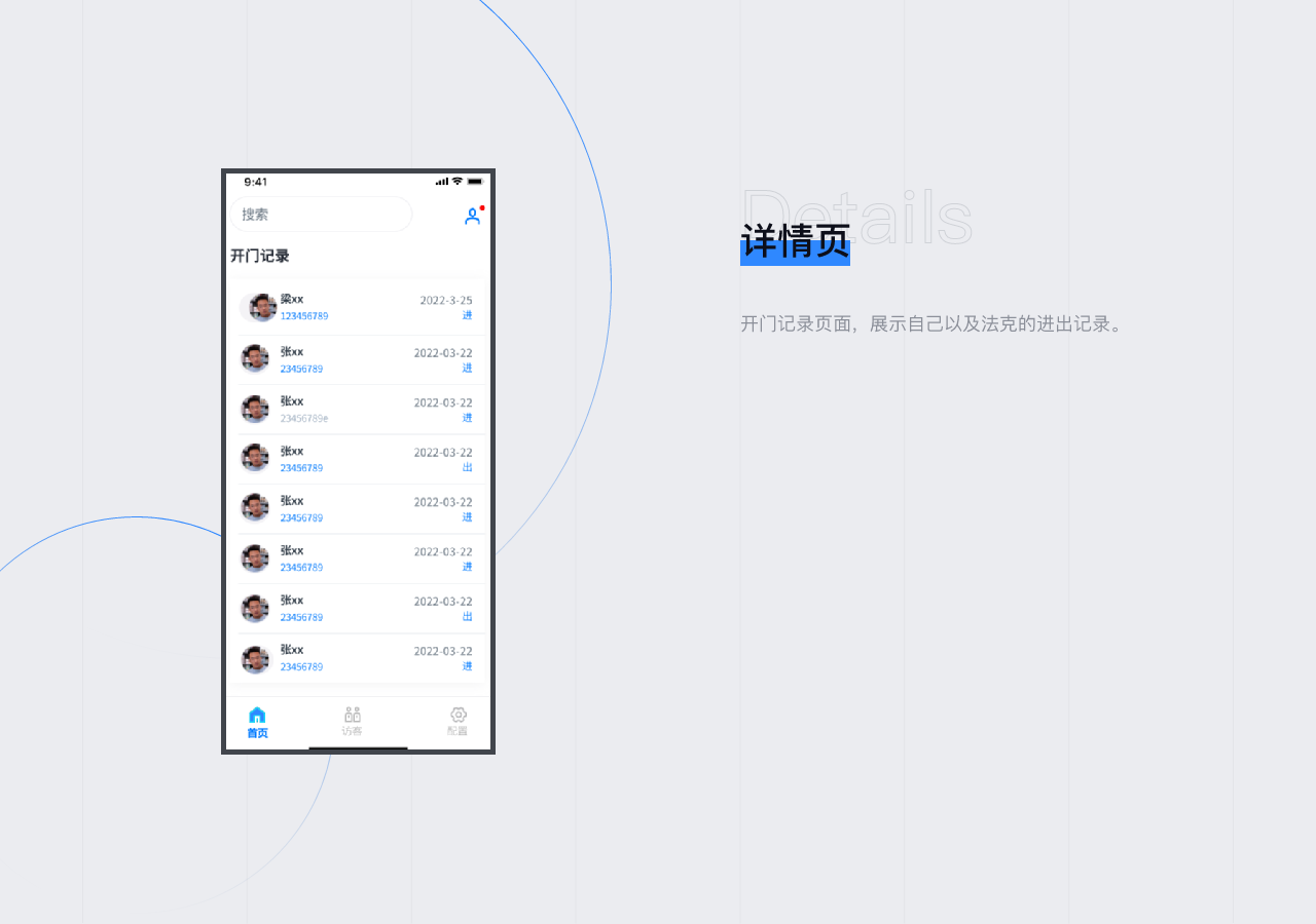 往徕智能app图9