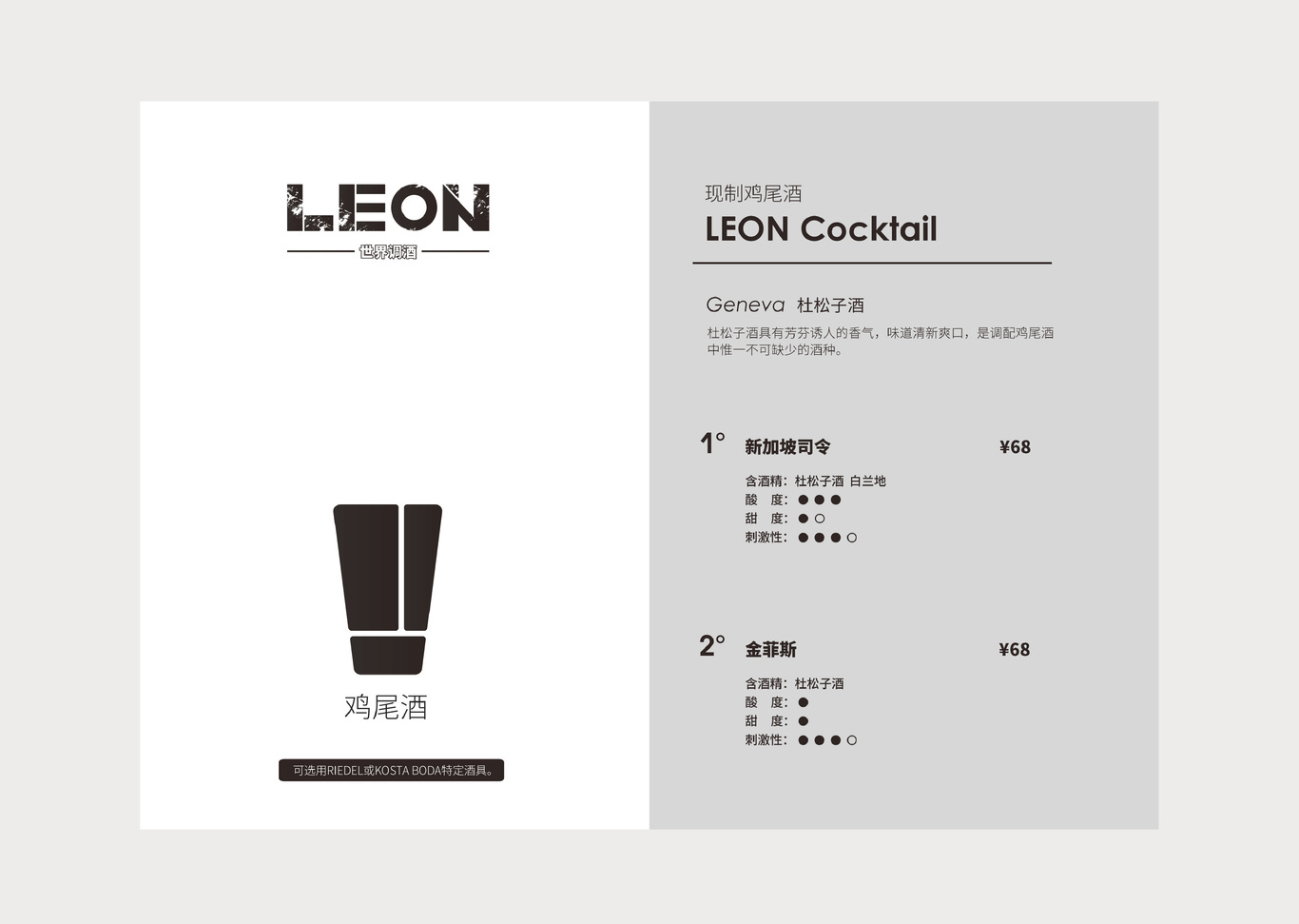 LEON 精酿调酒图22