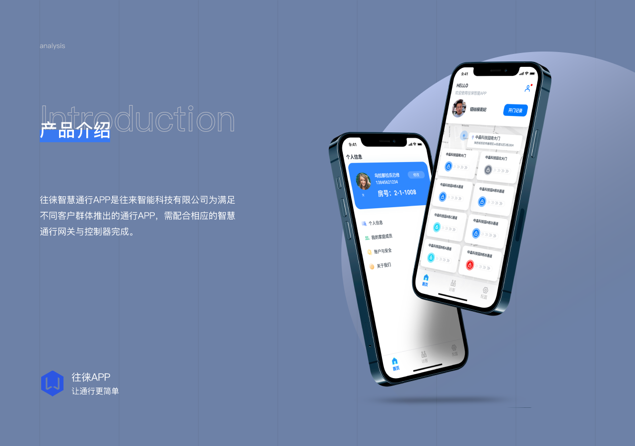 往徕智能app图0