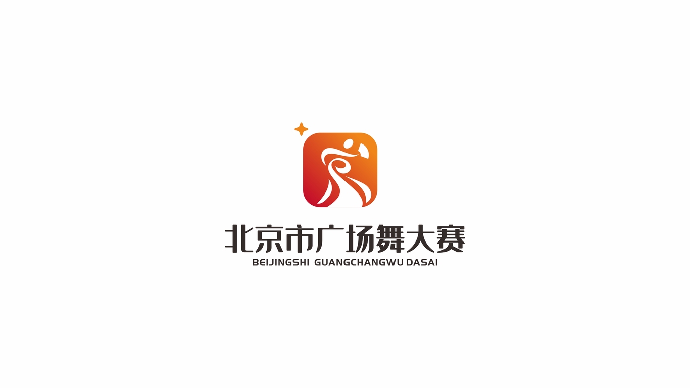 北京市廣場舞大賽LOGO設計中標圖0