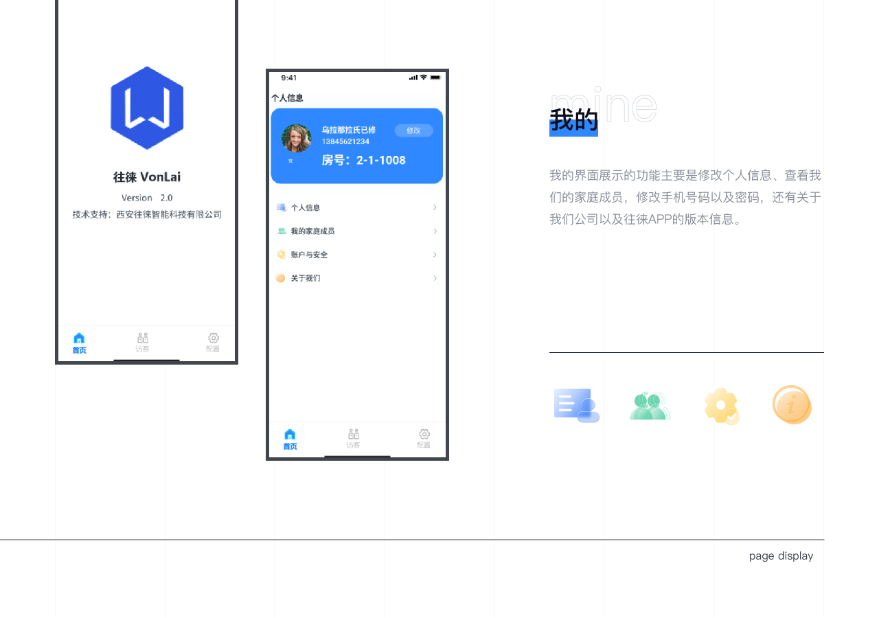 往徕智能app图7