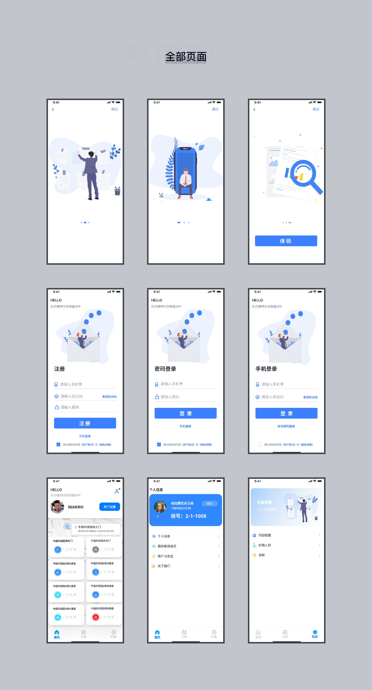 往徕智能app图10