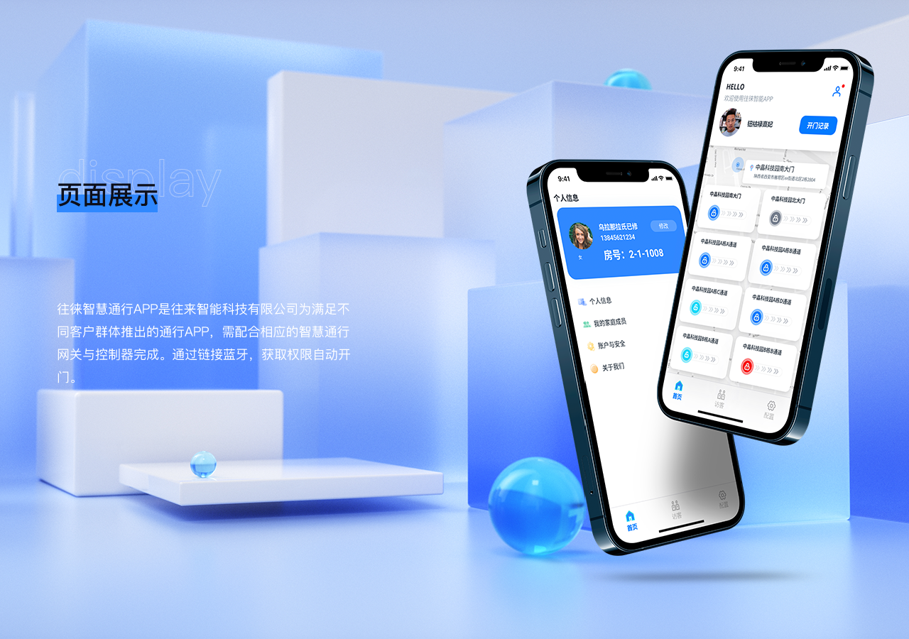 往徕智能app图3