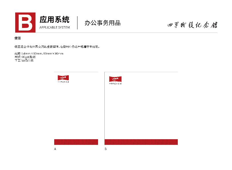 四平战役纪念馆LOGO/VI设计图25