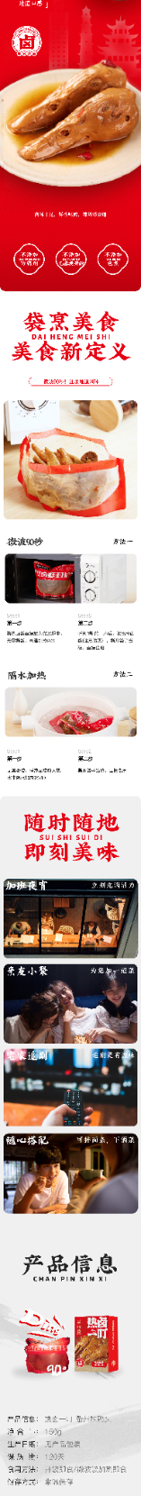 热卤一叮 详情页设计图1