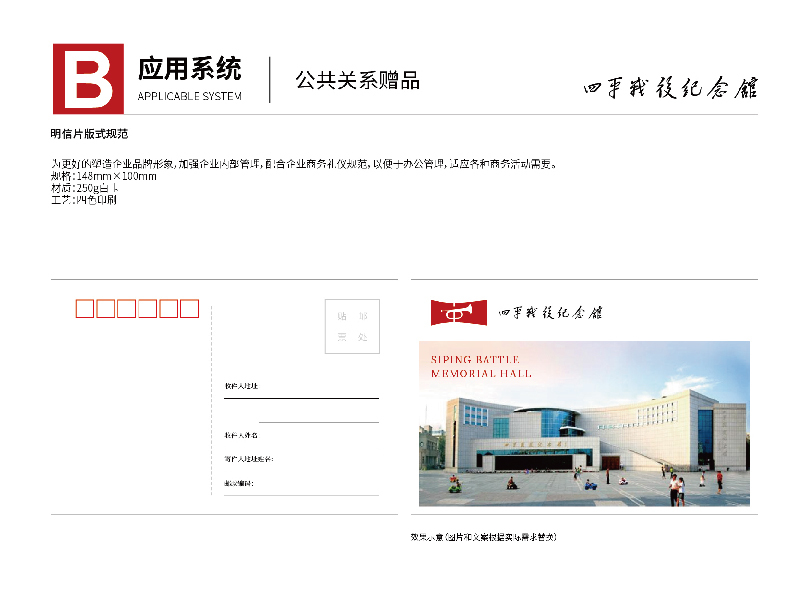 四平战役纪念馆LOGO/VI设计图46
