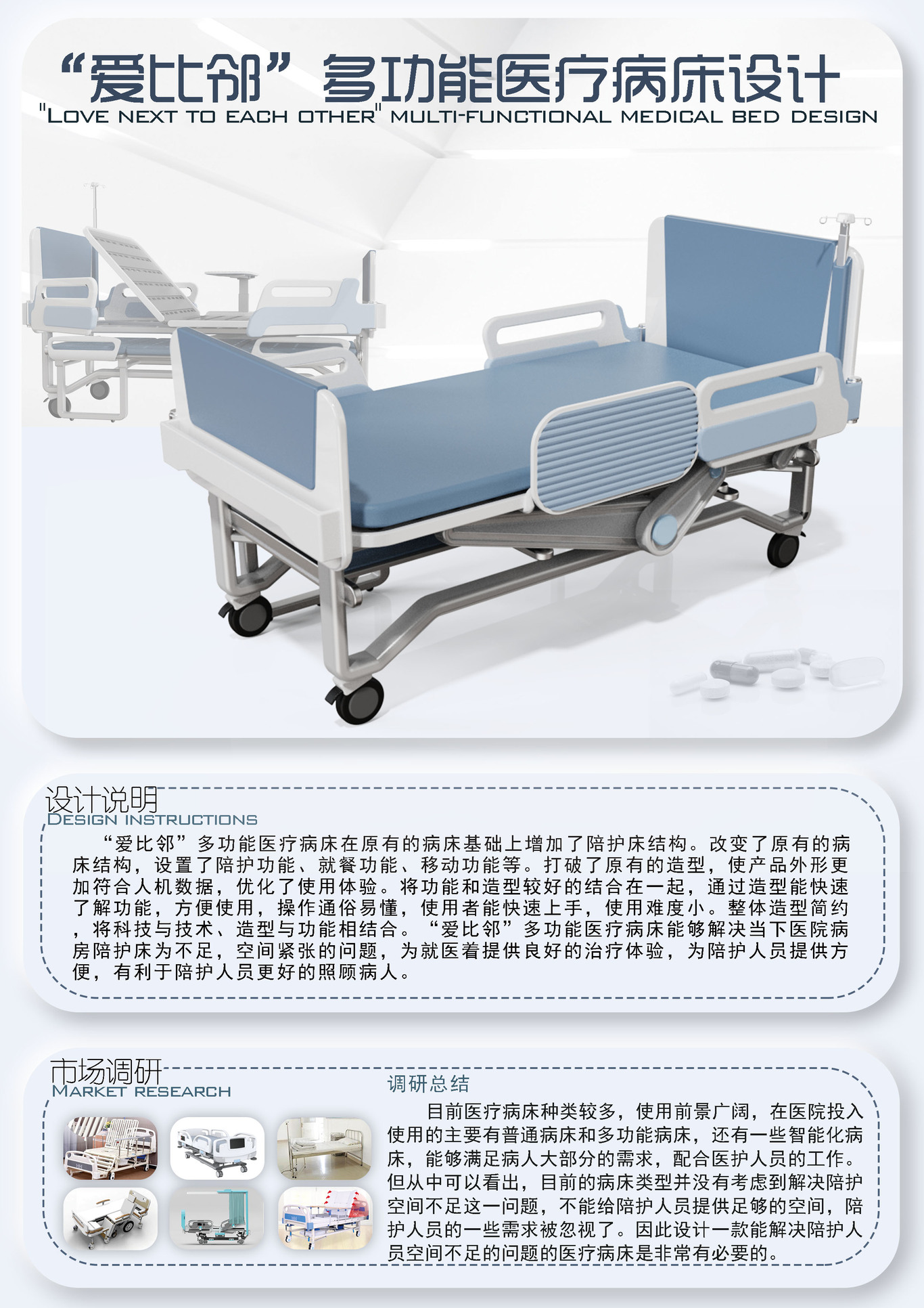  “爱比邻”多功能医疗病床设计图4