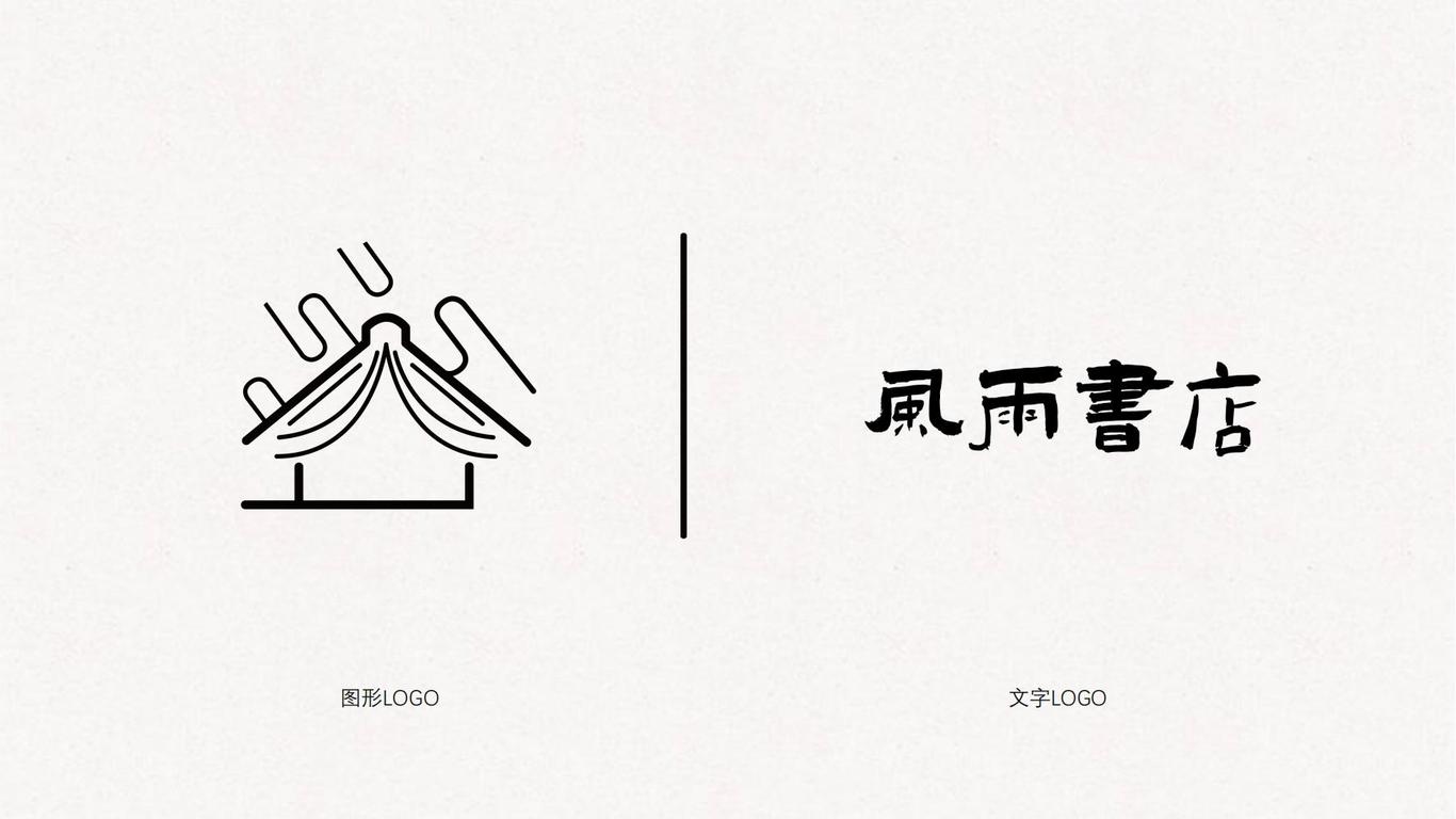 風(fēng)雨書(shū)店LOGO設(shè)計(jì)圖2