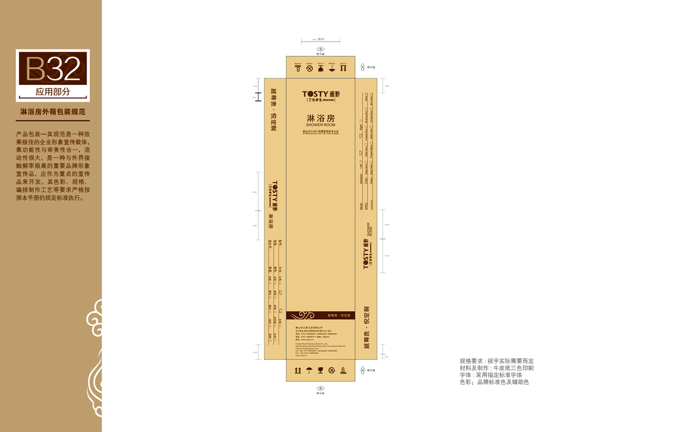 唐彩卫浴家私VI设计图79