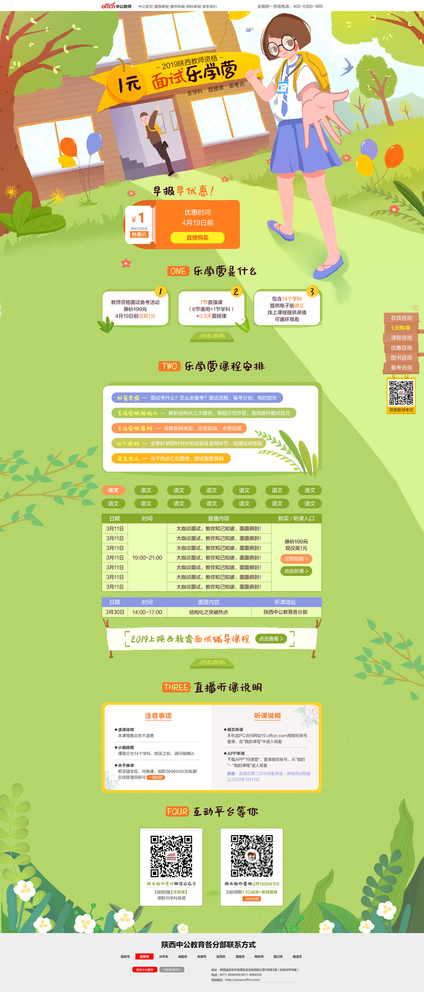 教育插畫類專題網(wǎng)頁設(shè)計圖4