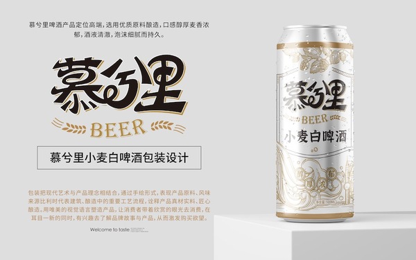 小麥白啤酒品牌包裝