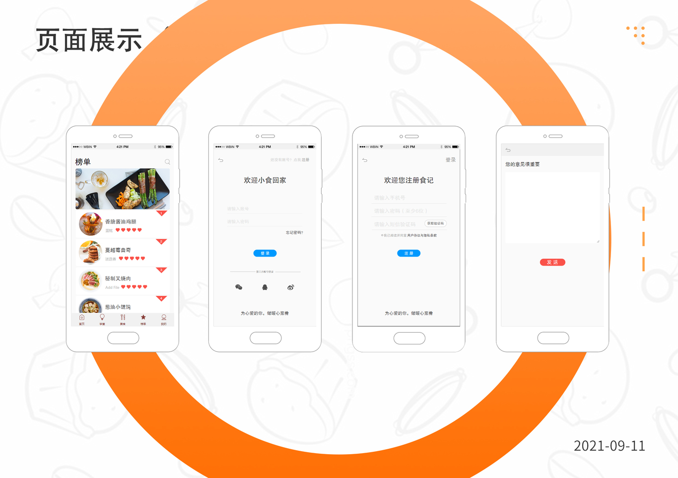个人简历及作品展示图30