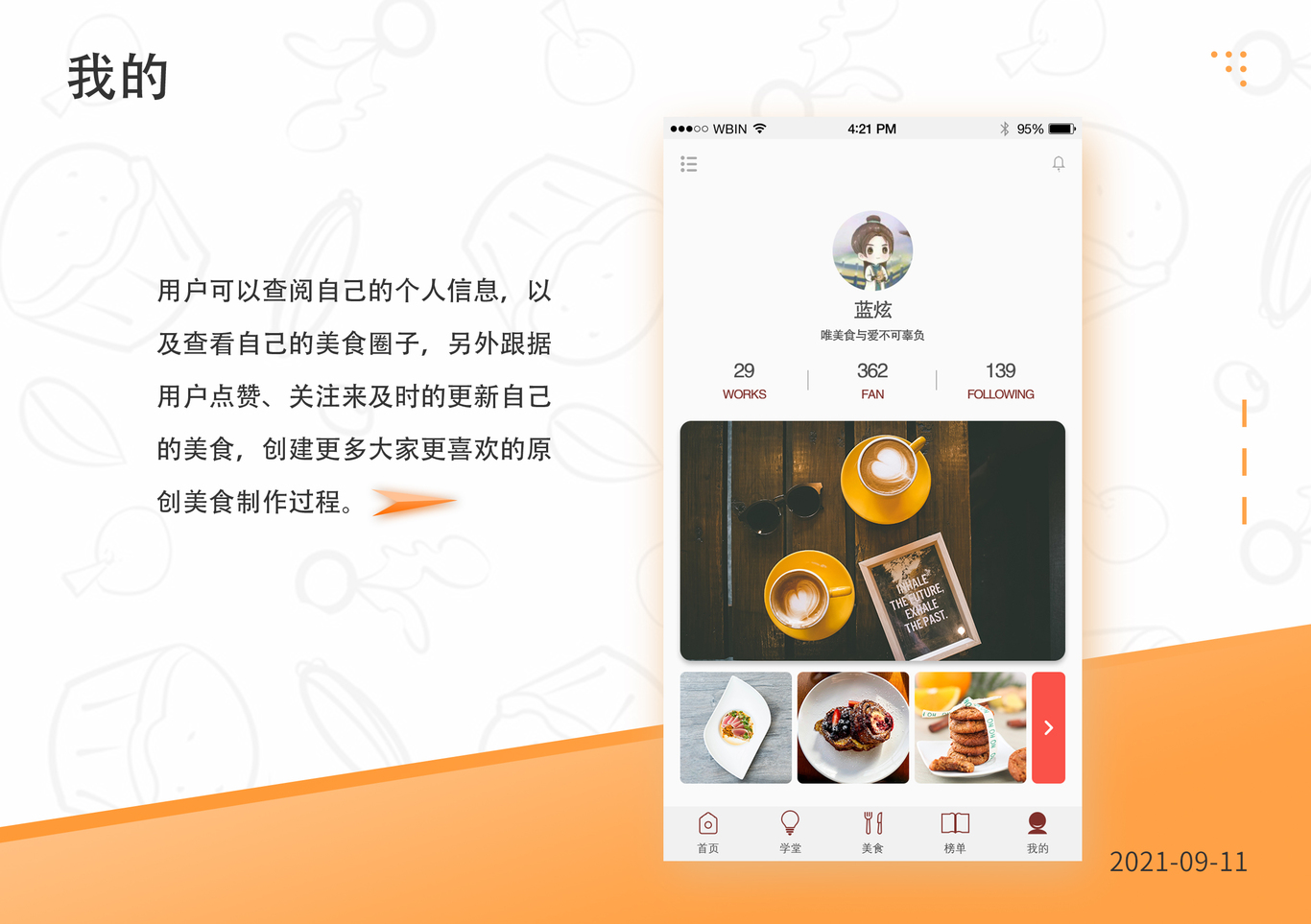 个人简历及作品展示图26