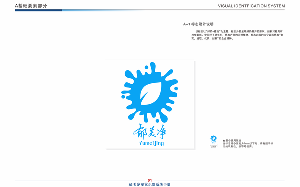 郁美凈Logo再設計