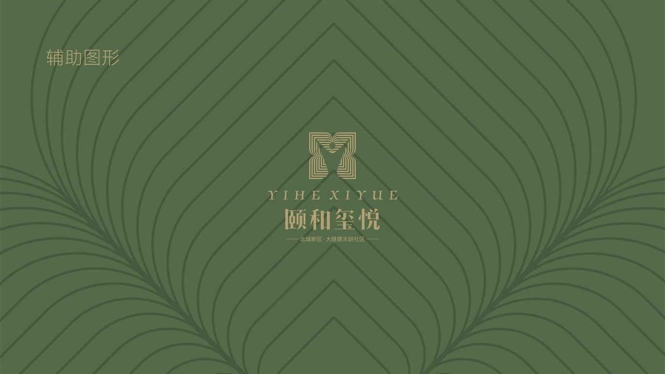 颐和熙悦VI视觉设计图8