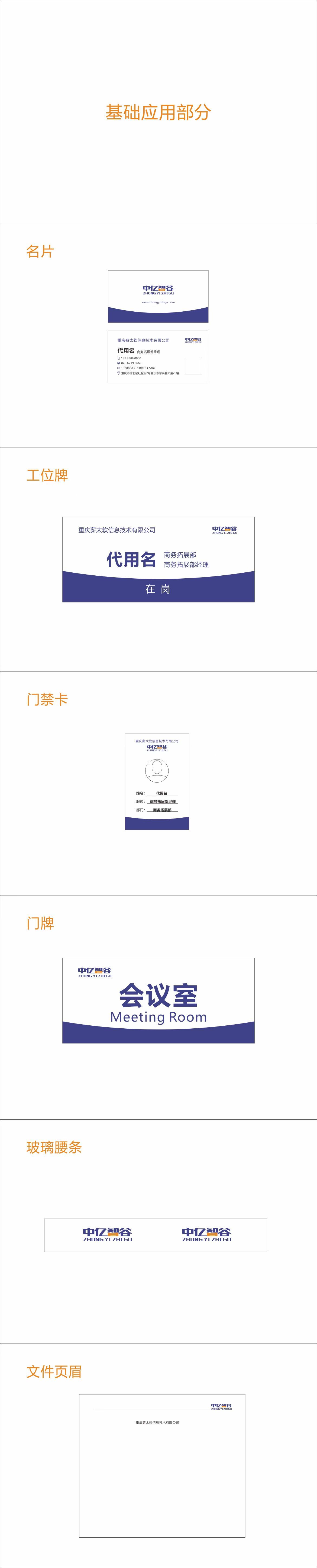 中億智谷企業(yè)孵化器VI圖1