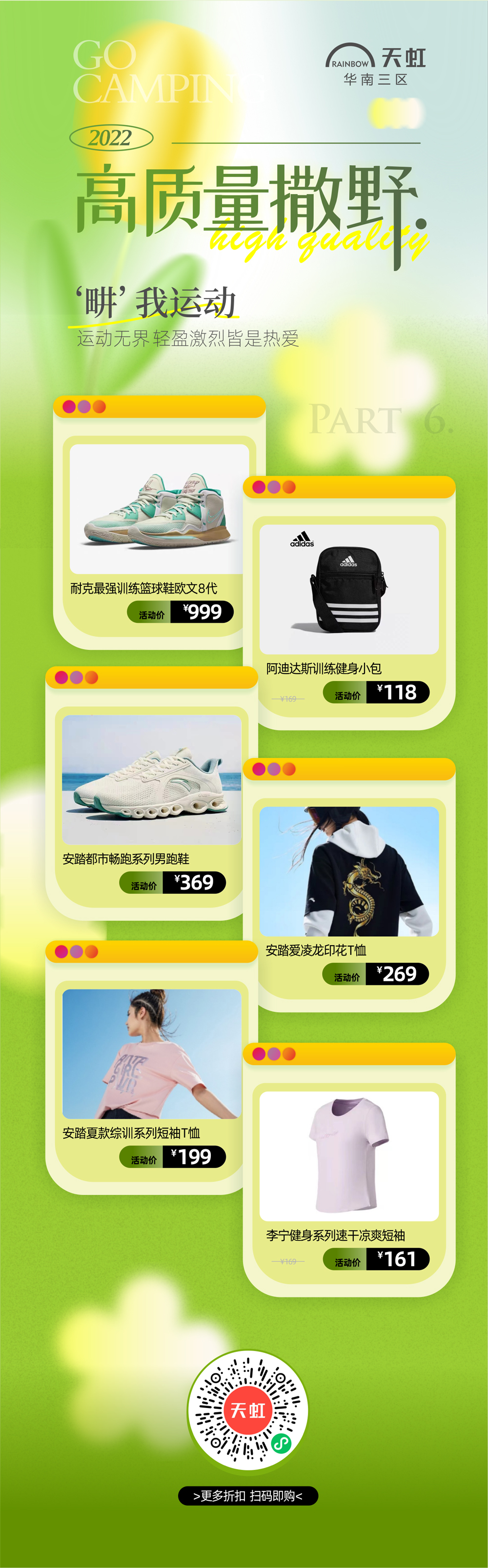 高质量系列场景商品推荐长图图1