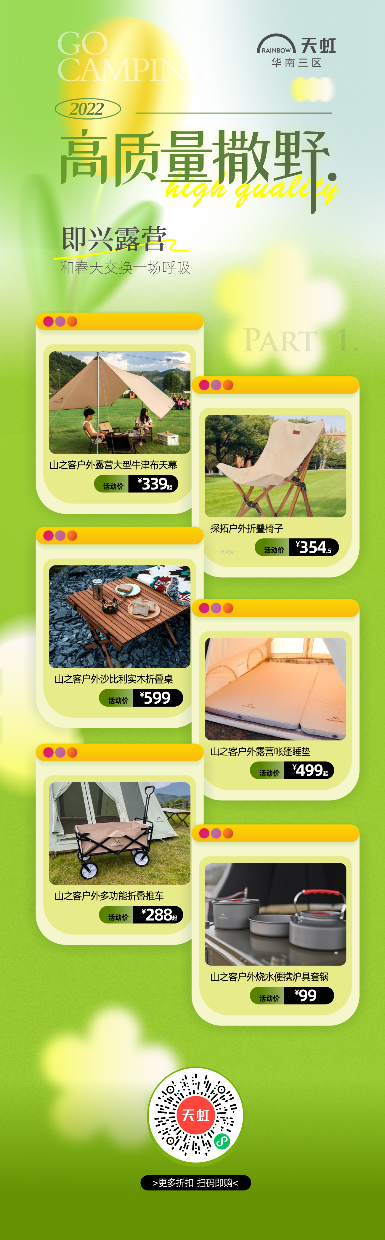 高质量系列场景商品推荐长图图0