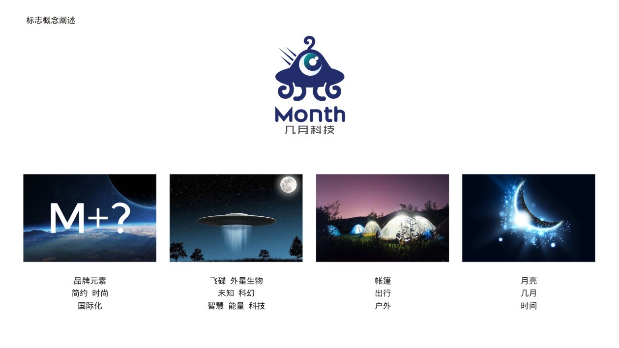 幾月科技 Month戶外科技類LOGO設計中標圖1