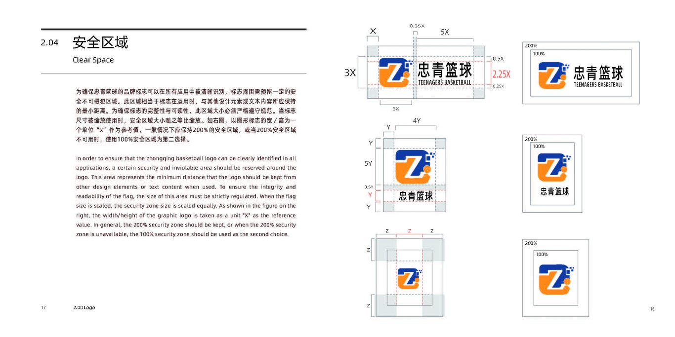 忠青籃球?qū)W院LOGO設(shè)計(jì)圖9