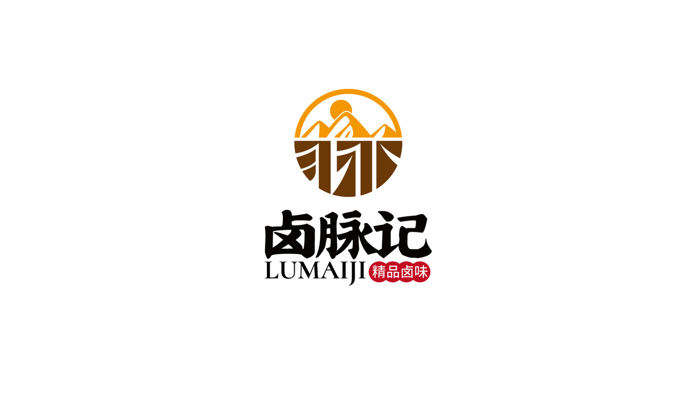 鹵脈記餐飲品牌LOGO設計中標圖2