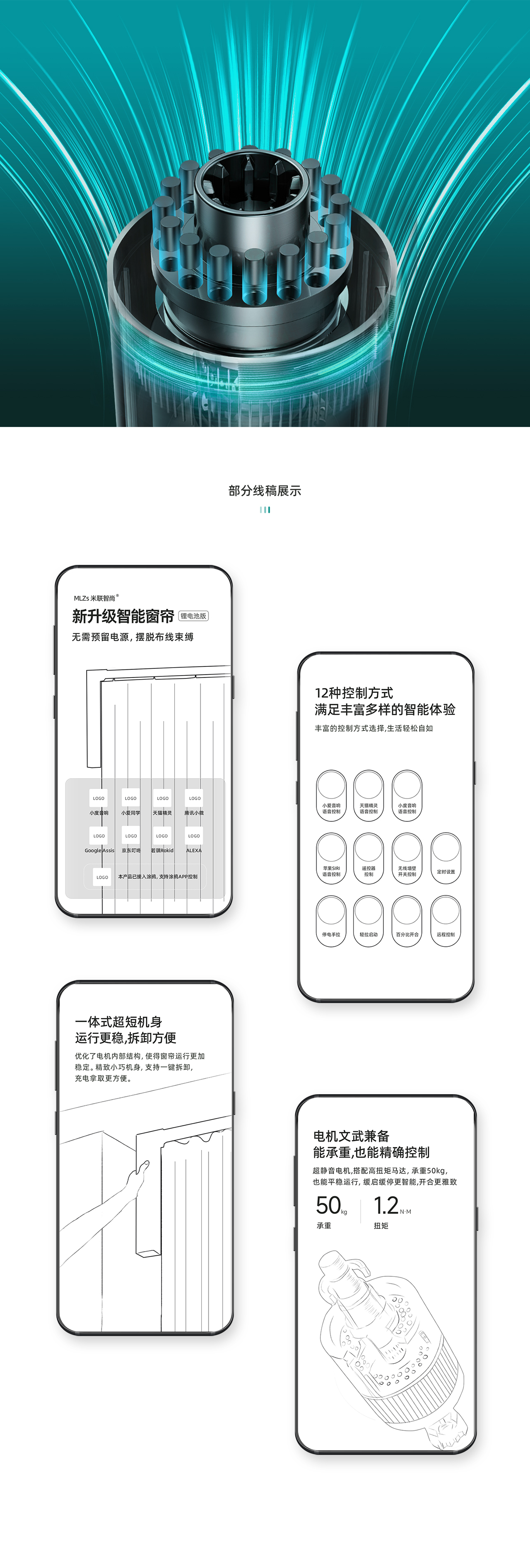 麦多多| 智能电动窗帘品牌升级作品分享图4