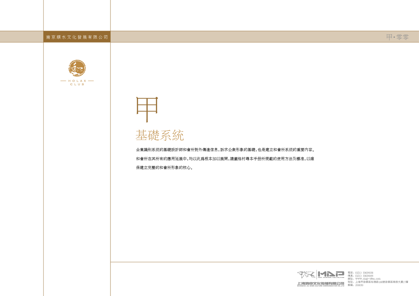 南京顺水文化--和会所图1
