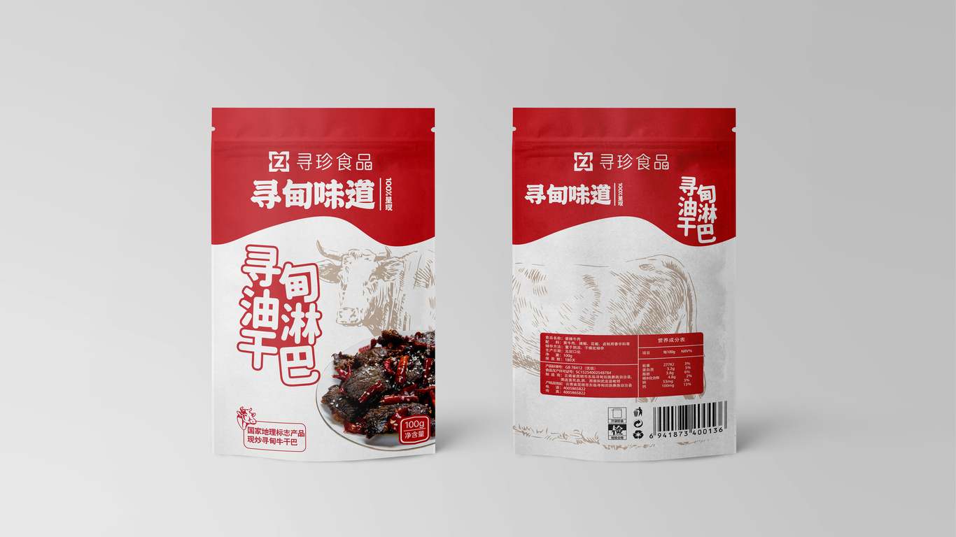 云南尋珍食品類包裝設(shè)計中標(biāo)圖2