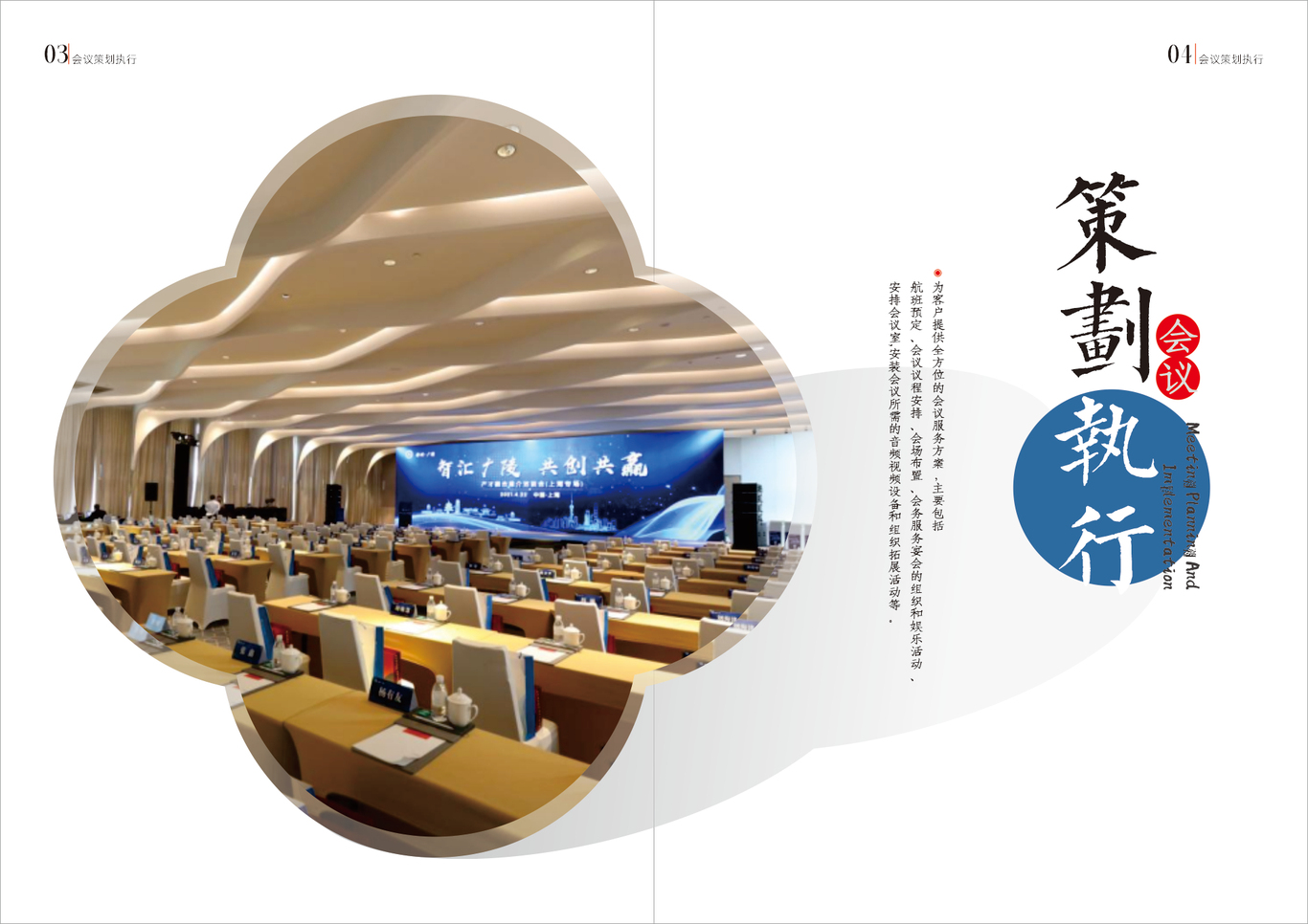 会务手册图2