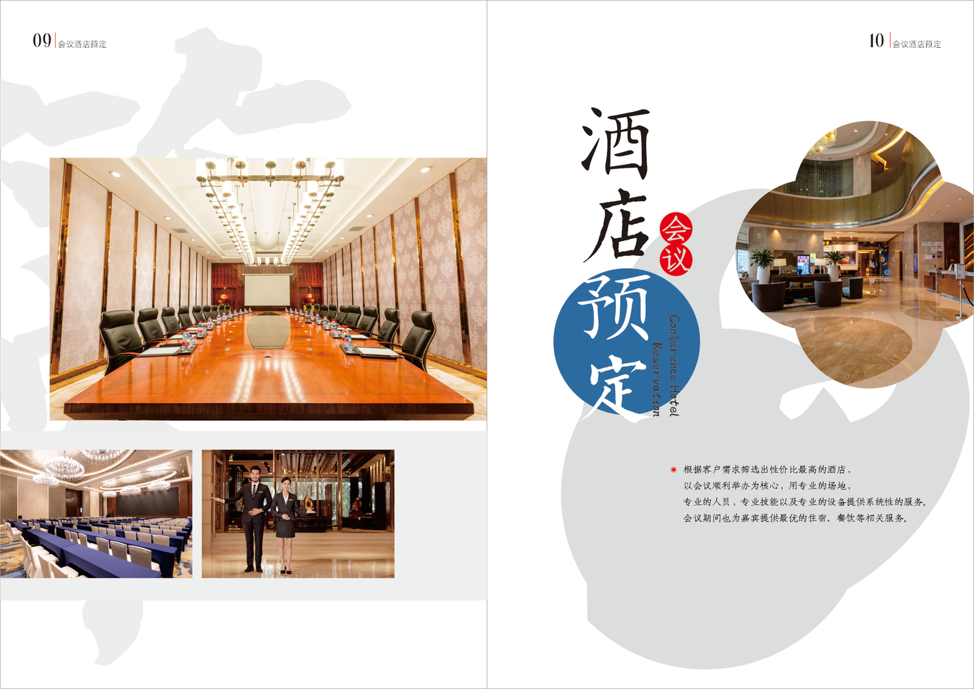 会务手册图5
