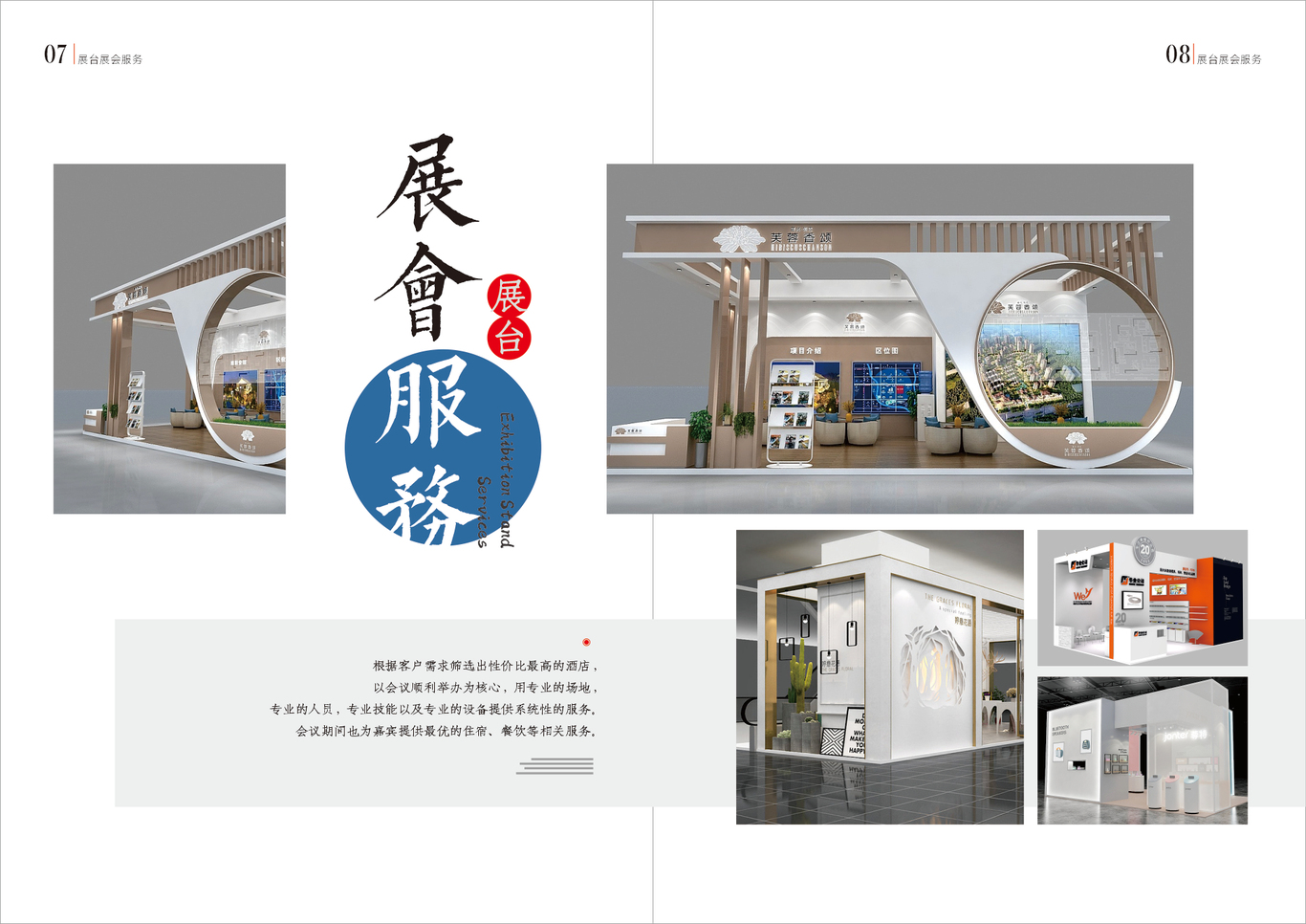 会务手册图4