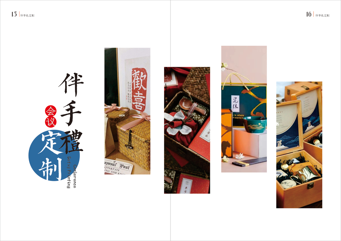 会务手册图8