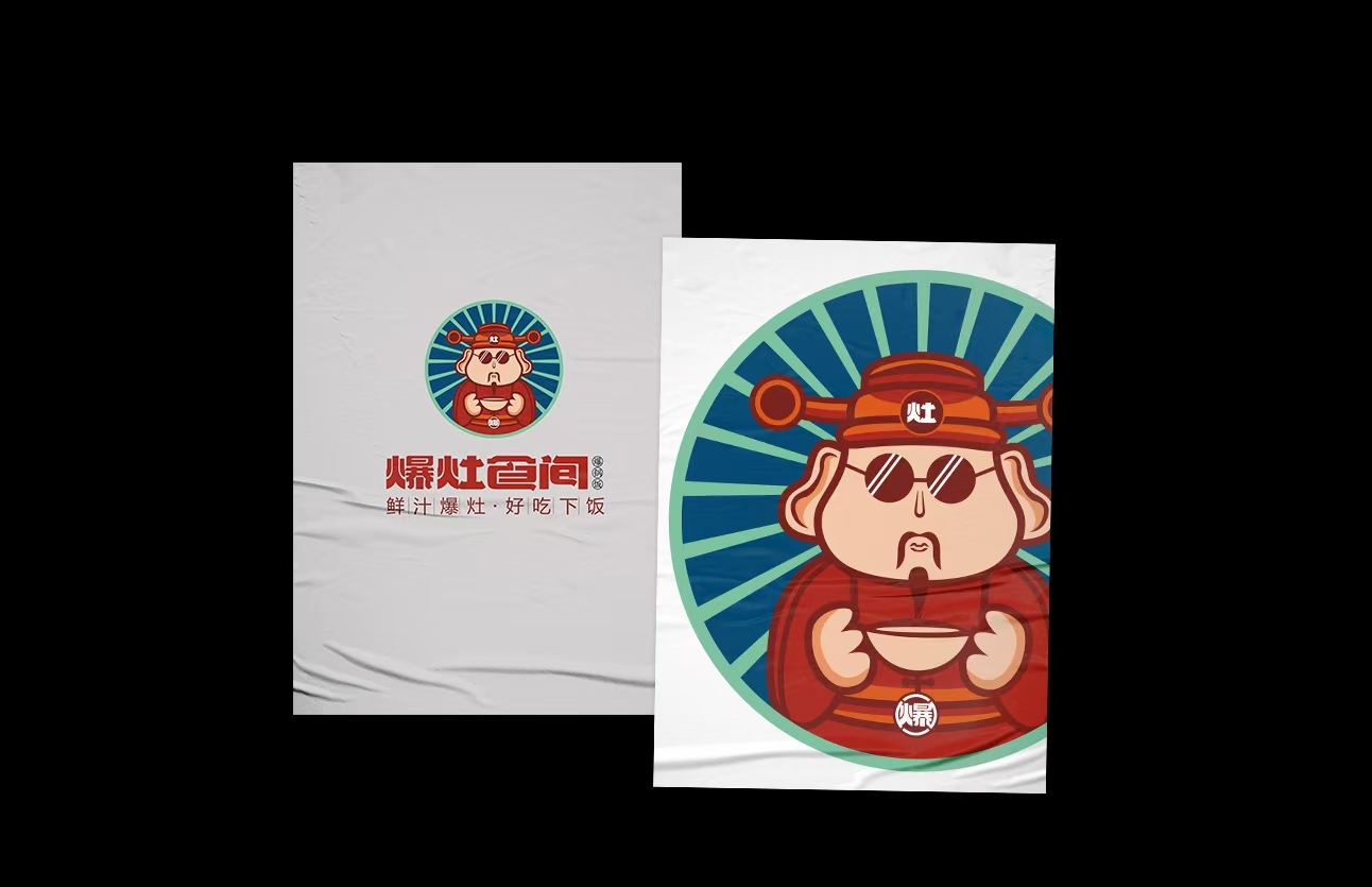 爆灶食间LOGO设计图5